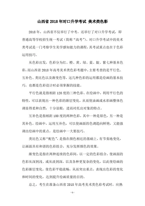 山西省2018年对口升学考试 美术类色彩