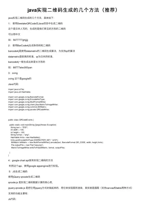 java实现二维码生成的几个方法（推荐）