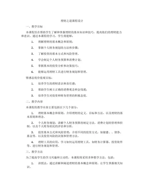 理财之道课程设计