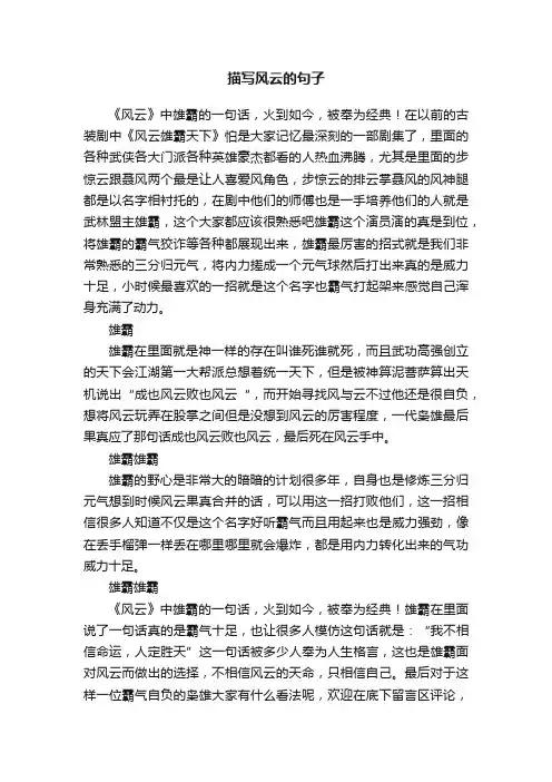 描写风云的句子