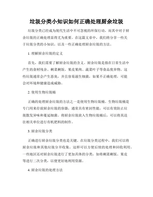 垃圾分类小知识如何正确处理厨余垃圾