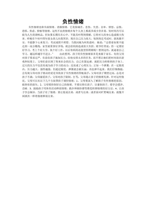 负性情绪