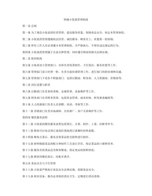 明确小饭桌管理制度