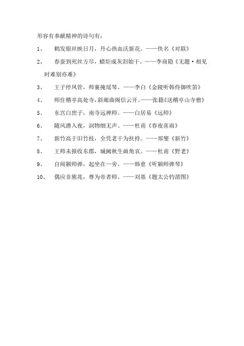 形容有奉献精神的诗句