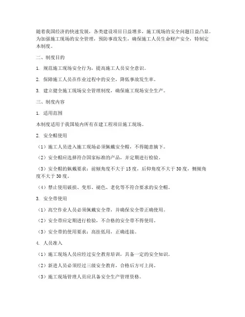 一带一帽安全管理制度