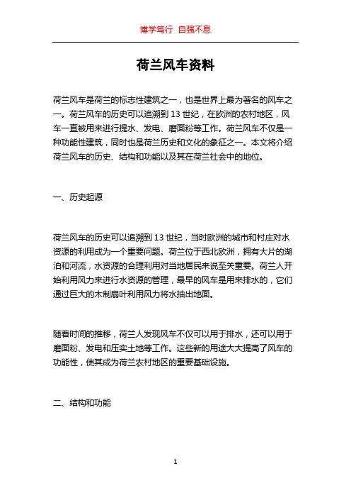 荷兰风车资料