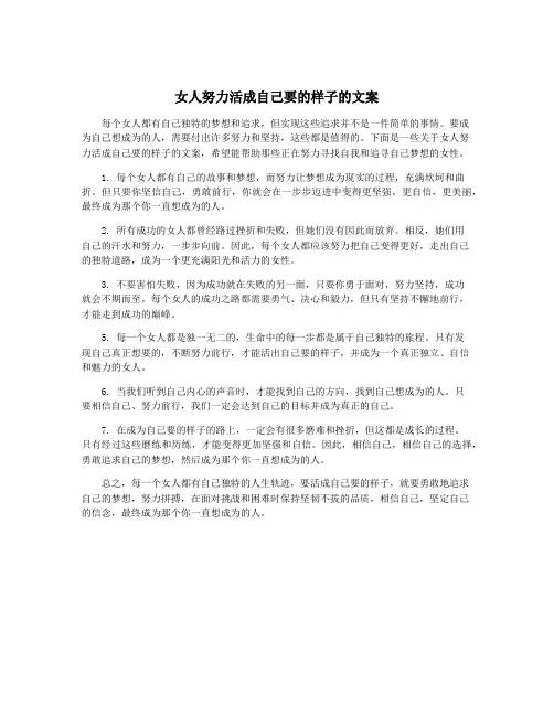 女人努力活成自己要的样子的文案