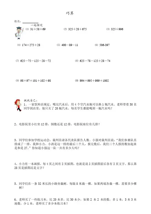 二升三奥数 巧算