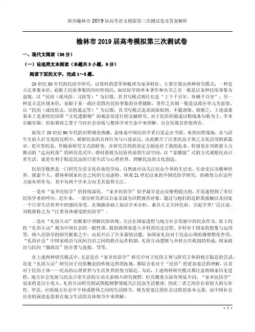 陕西榆林市2019届高考语文模拟第三次测试卷及答案解析