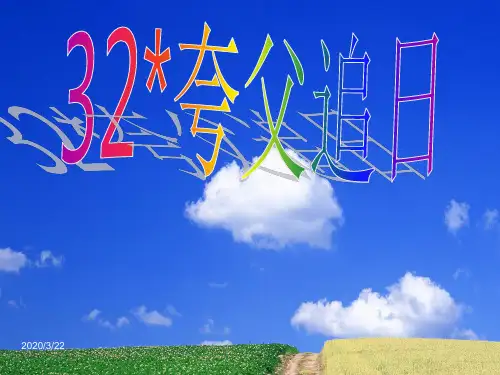 【人教课标版】三年级下册《夸父追日》教学课件.ppt