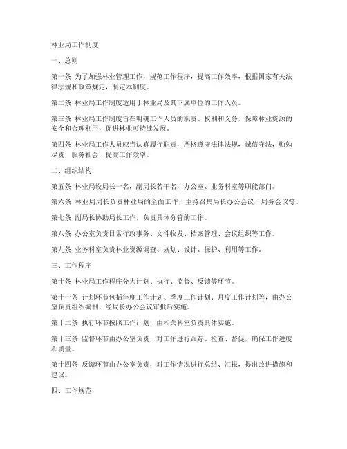 林业局的工作制度