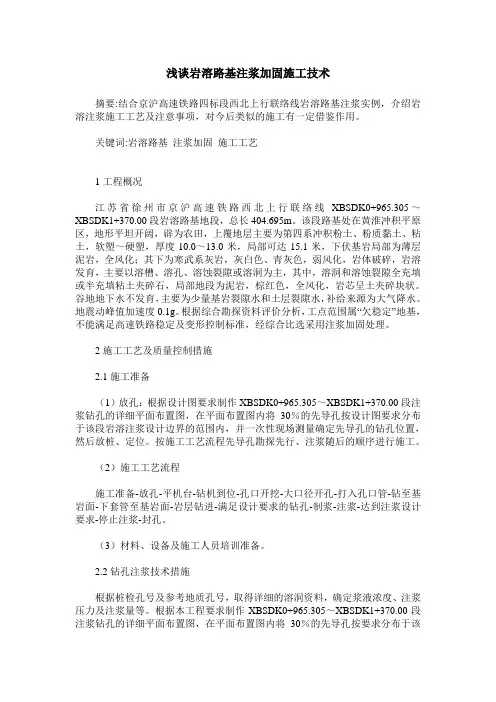 浅谈岩溶路基注浆加固施工技术