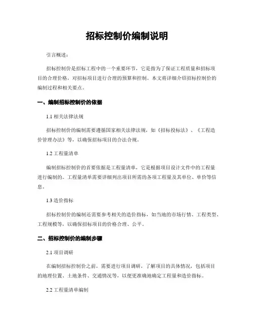 招标控制价编制说明