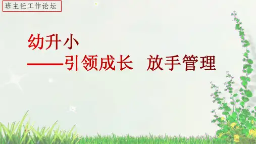 班主任工作论坛一 精编PPT课件