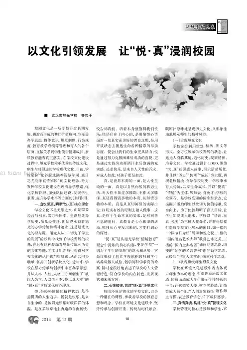 以文化引领发展让“悦·真”浸润校园    