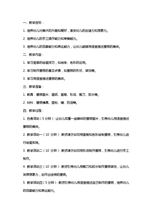 幼儿园小班美术教案：美味的蛋糕