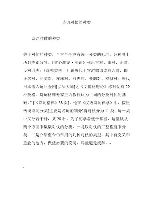 诗词对仗的种类