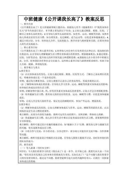中班健康《公开课我长高了》教案反思