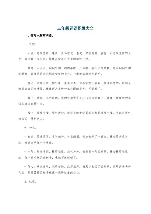 三年级词语积累大全