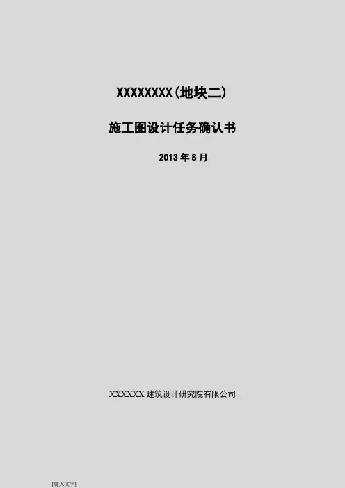 设计任务确认书