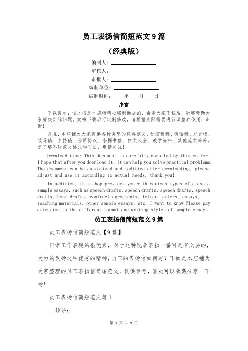 员工表扬信简短范文9篇