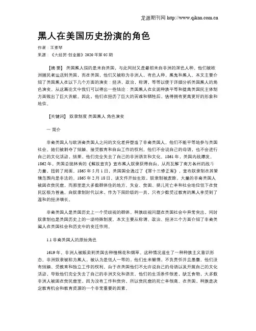 黑人在美国历史扮演的角色