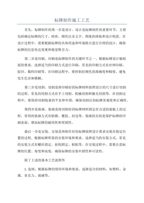 标牌制作施工工艺