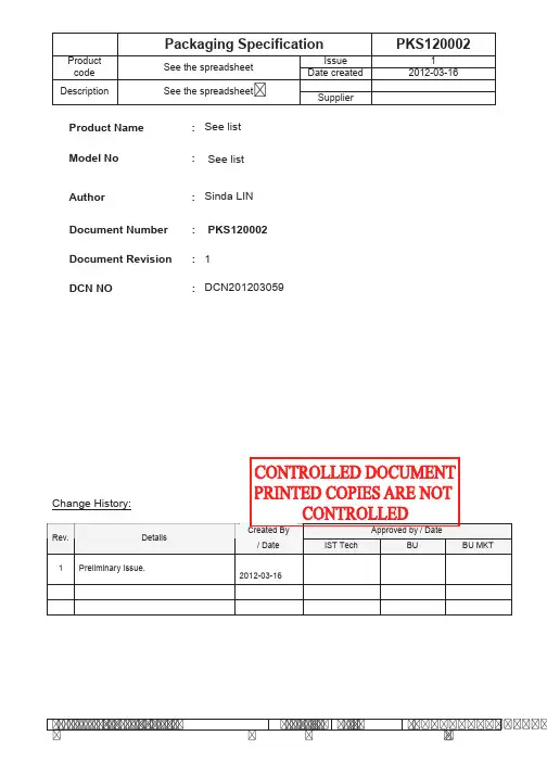 包装规格书Packaging Specification