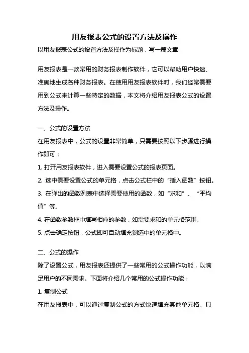 用友报表公式的设置方法及操作