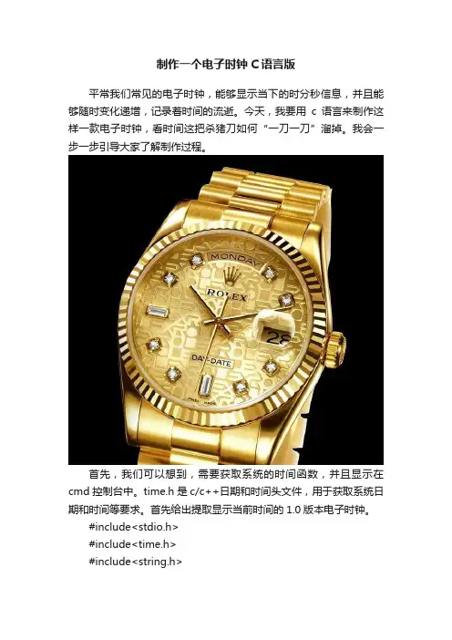 制作一个电子时钟C语言版