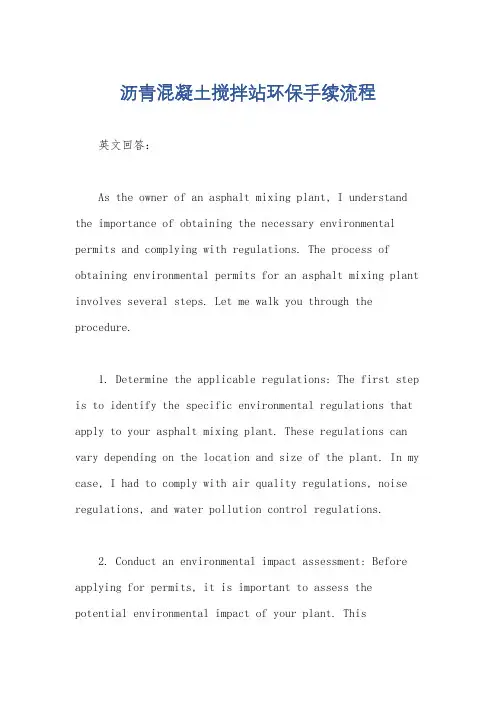 沥青混凝土搅拌站环保手续流程