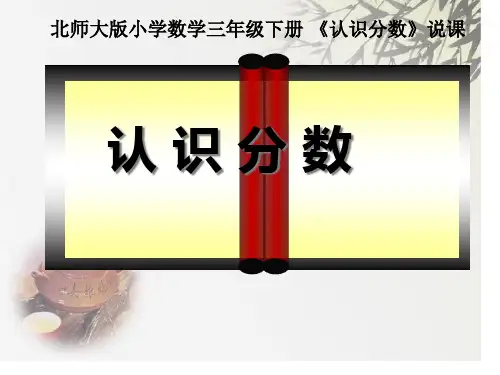 小学数学优秀说课公开课获奖课件百校联赛一等奖课件