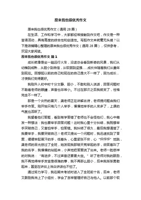 原来我也很优秀作文