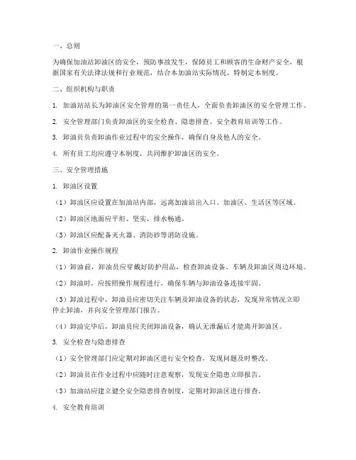 加油站卸油区安全管理制度
