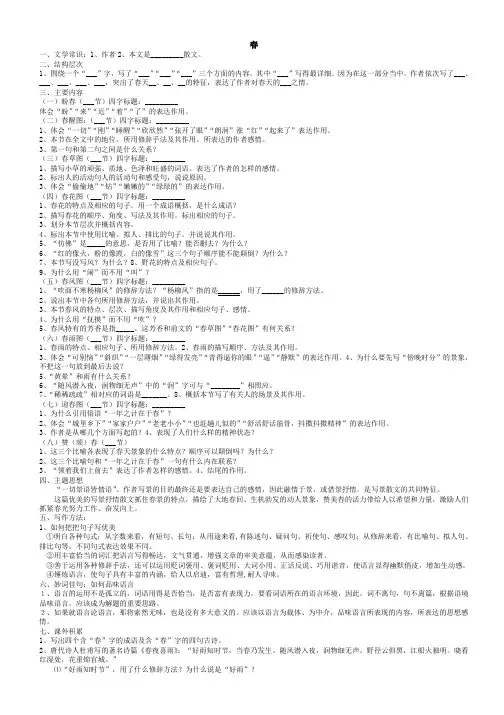 朱自清《春》预习学案