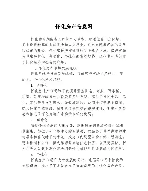 怀化房产信息网