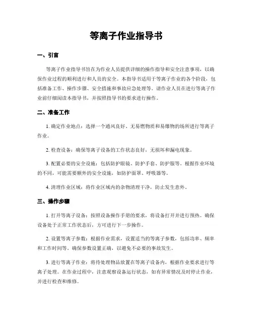 等离子作业指导书
