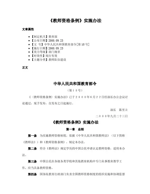 《教师资格条例》实施办法