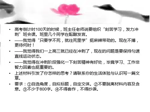 高考冲刺  作文讲评