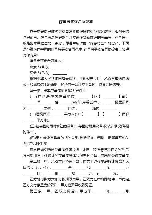 存量房买卖合同范本