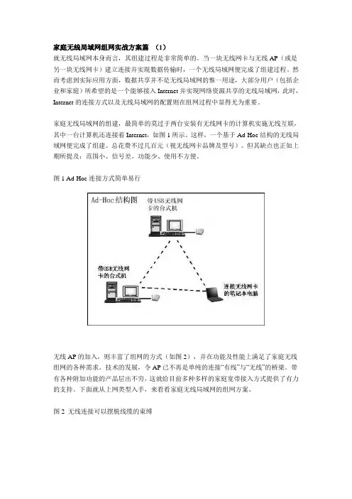 家庭无线局域网组网实战方案篇