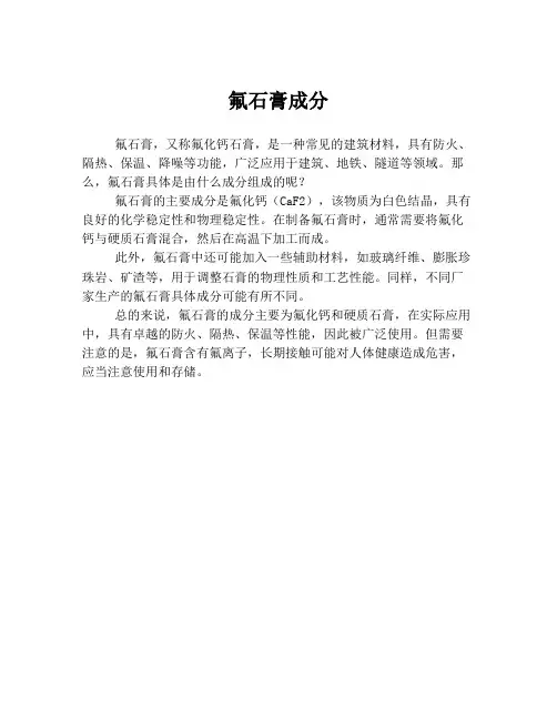 氟石膏成分