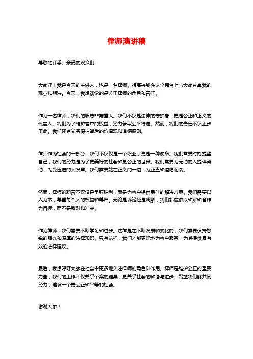 律师演讲稿