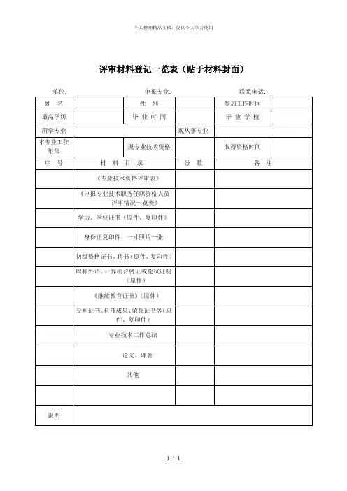 评审材料登记一览表