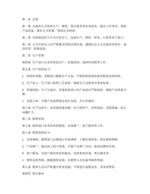 饮料公司管理制度范本