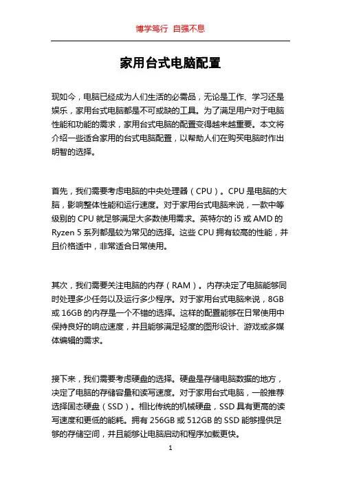 家用台式电脑配置
