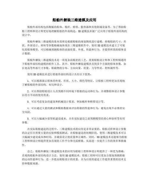 船舶外舾装三维建模及应用