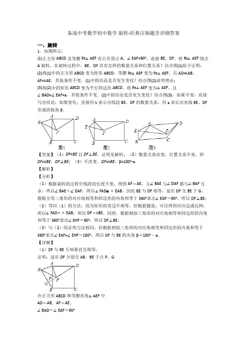 备战中考数学初中数学 旋转-经典压轴题含详细答案