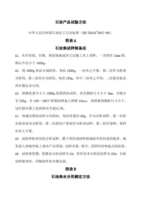 石油焦标准