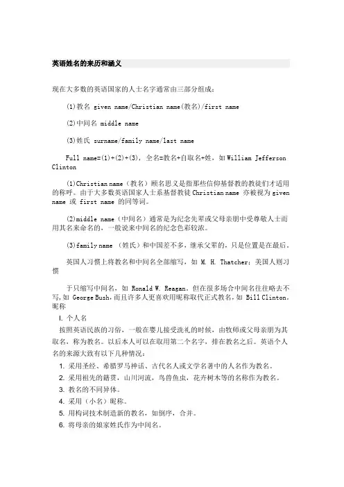 英语姓名的来历和涵义